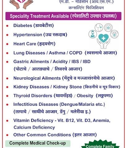 Hrudayam Speciality Clinic | Dr Samkit Shah (Double Gold Medalist) | MD Physician| Diabetes| Thyroid| Heart care clinic