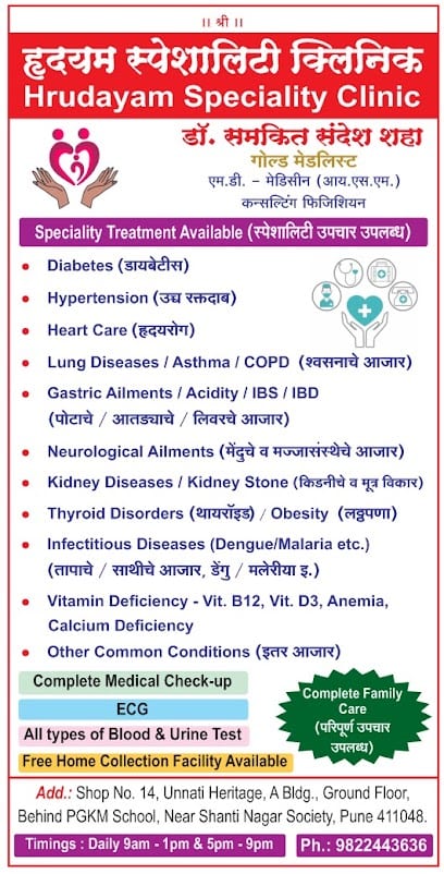 Hrudayam Speciality Clinic | Dr Samkit Shah (Double Gold Medalist) | MD Physician| Diabetes| Thyroid| Heart care clinic